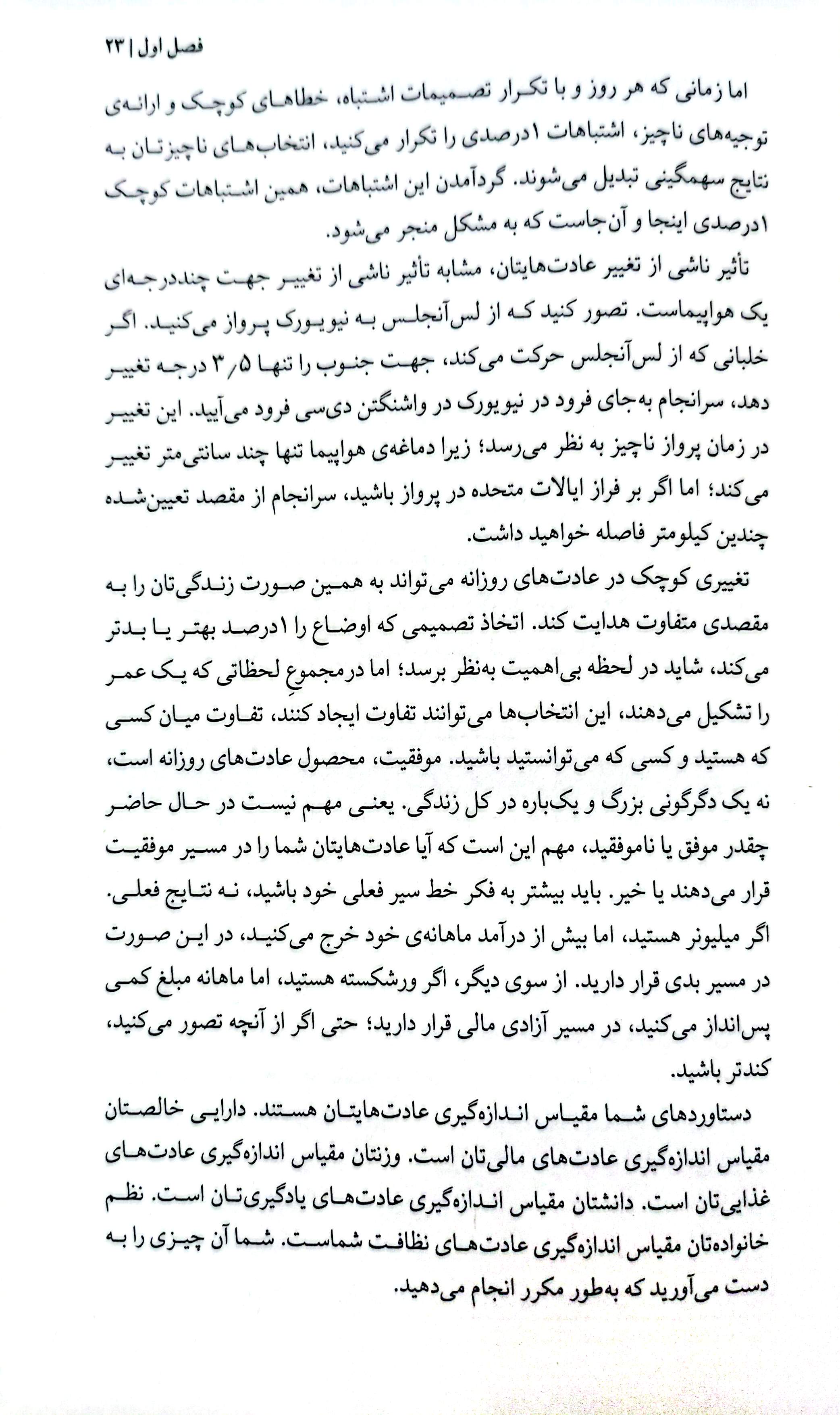 خرده عادت ها